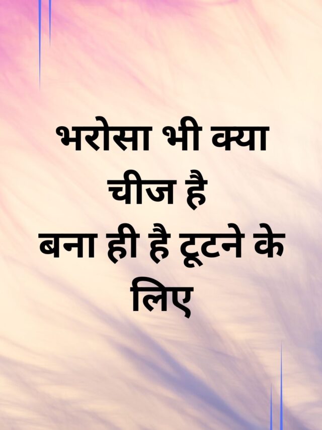 What is trust, it is made to be broken